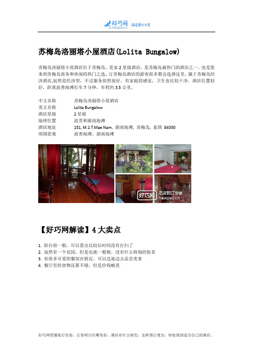 苏梅岛洛丽塔小屋酒店(Lolita Bungalow)