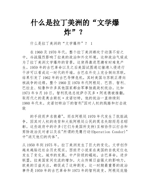 什么是拉丁美洲的“文学爆炸”？