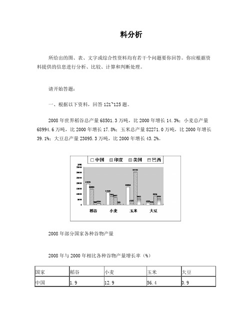 公务员考试资料分析试题