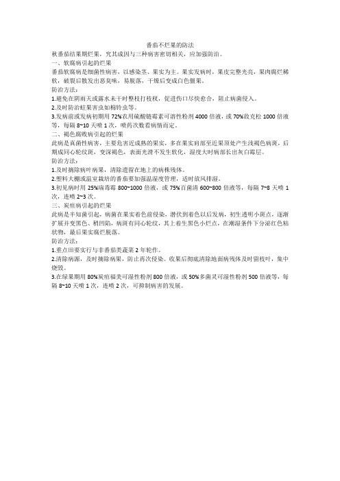 番茄不烂果的防法