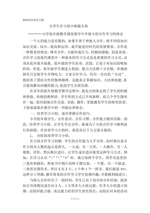 教研组活动发言稿Word版