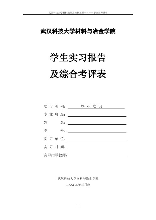 材料成型及控制工程毕业实习报告