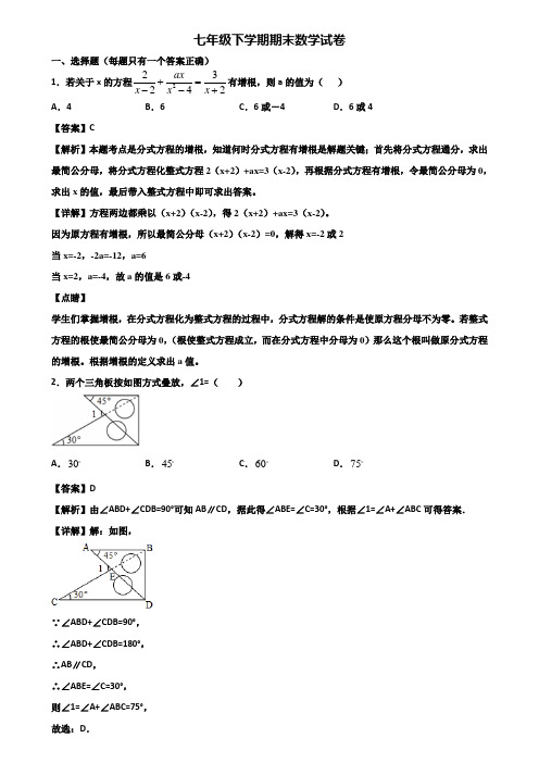 〖汇总3套试卷〗重庆市2018年七年级下学期数学期末达标测试试题