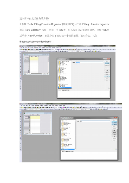 origin拟合准一级准二级动力学方程详解