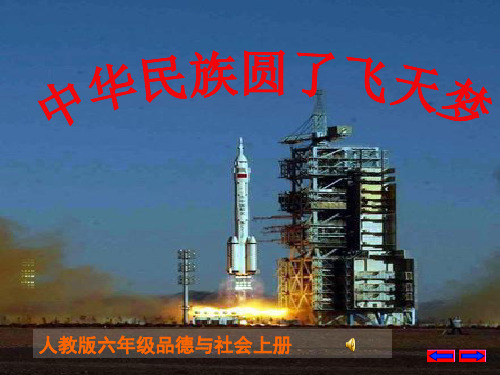 神舟五号飞船发射成功