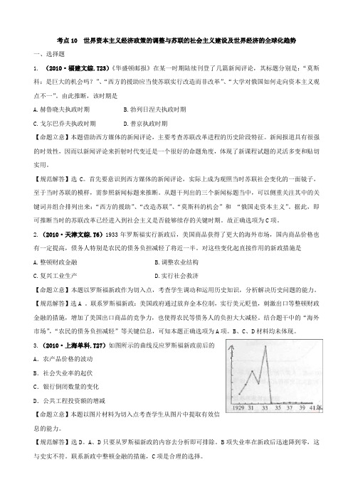 世界资本主义经济政策的调整与苏联的社会主义建设及世界经济的全球化趋势