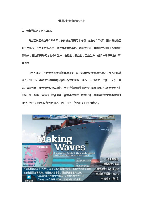 十大船运企业详细资料