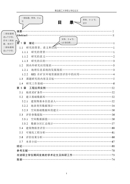 研究生学位论文摘要目录正文格式