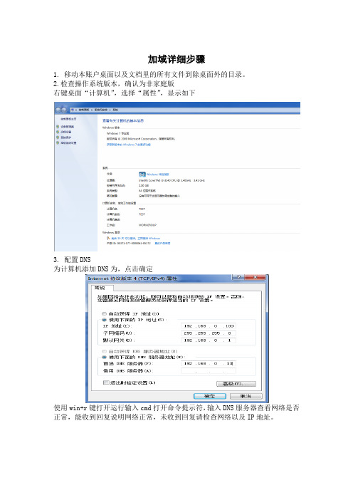 WIN7加域详细步骤