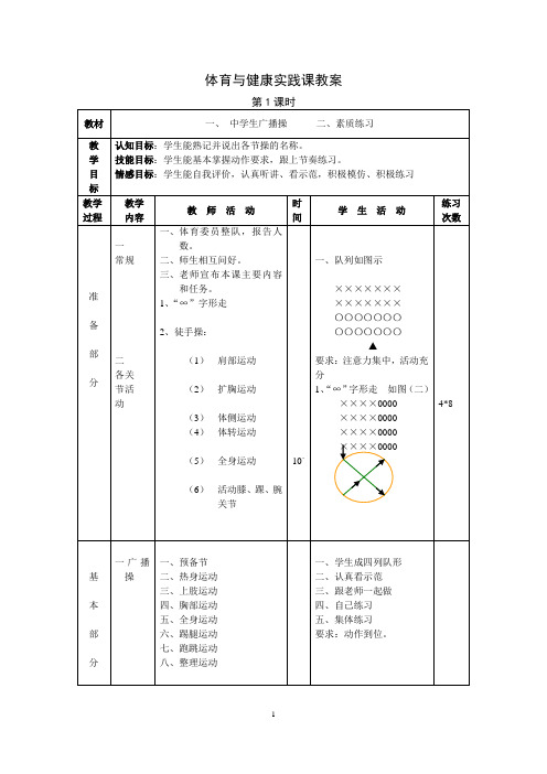 七年级下学期体育与健康教案全集(48课时)