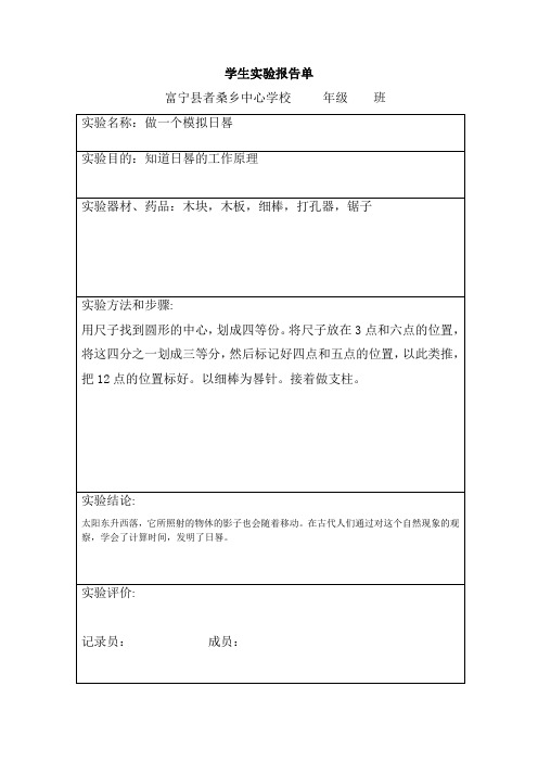 学生实验报告单