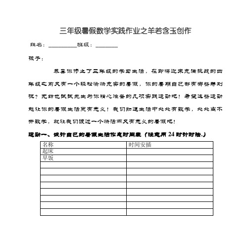 三年级数学暑假实践活动