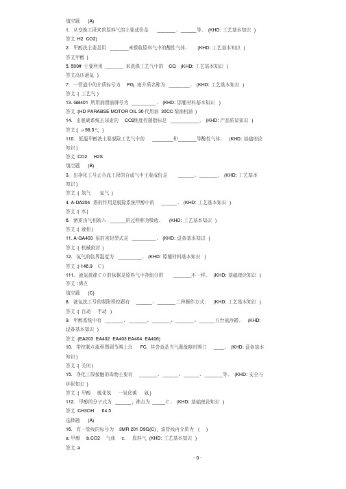 低温甲醇洗填空题.pdf