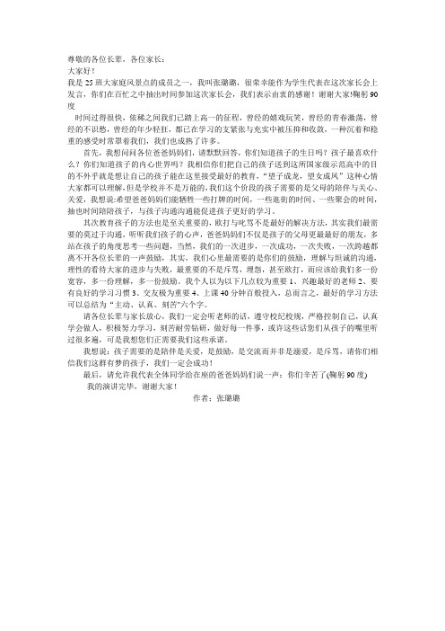 尊敬的各位长辈
