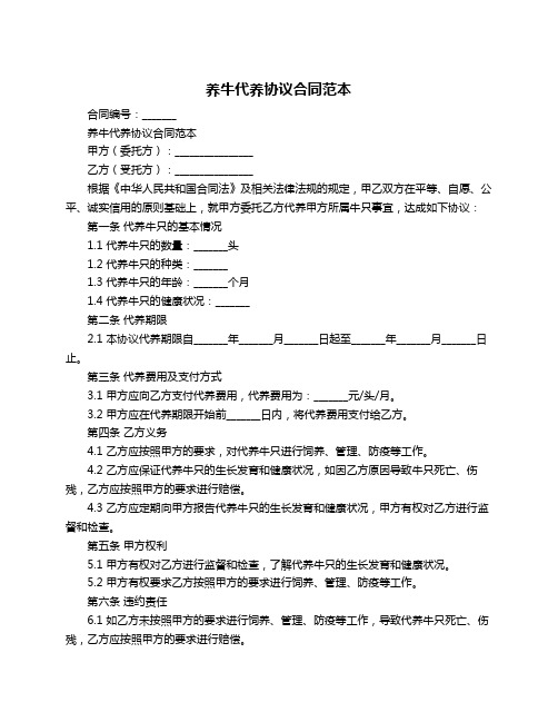 养牛代养协议合同范本