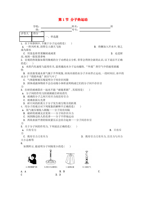 【人教版】优质九年级物理上册-全册配套精品课时练(含答案)