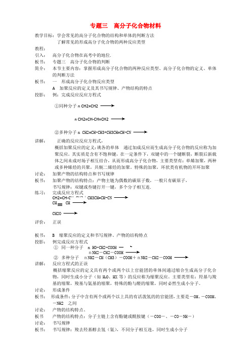 人教版高中化学教案选修二3.3 高分子化合物与材料 教