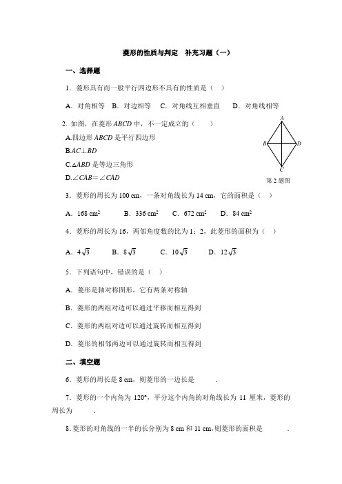 补充习题(1)：菱形的性质与判定【九年级 上学期 数学 北师大 试题】