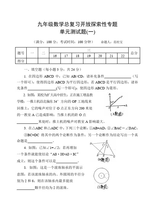 2021年九年级数学总复习开放探索性专题[下学期]北师大版