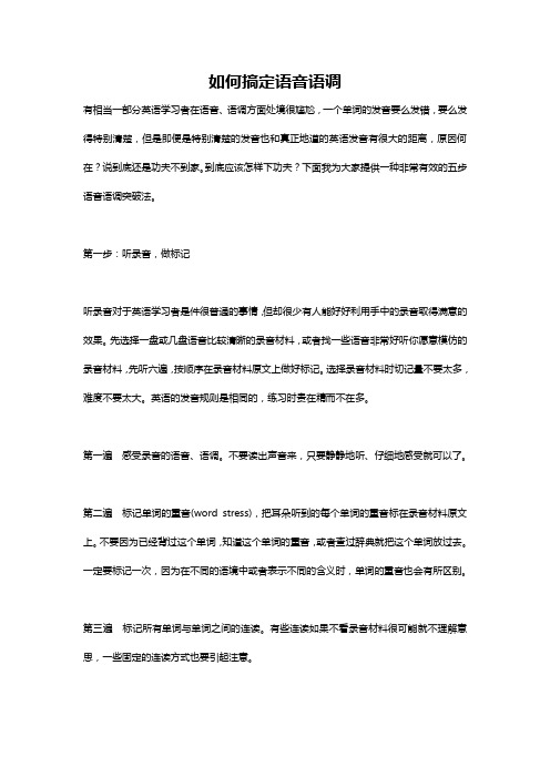 小学英语复习系列《语音语调》