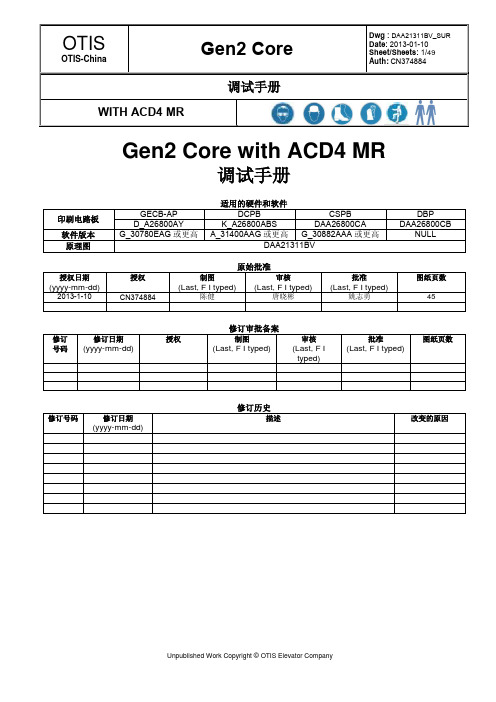 gen2 core with acd4 mr调试手册