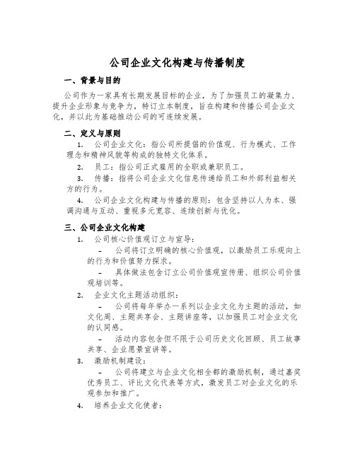 公司企业文化构建与传播制度