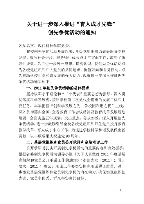 关于进一步深入推进创先争优活动的通知