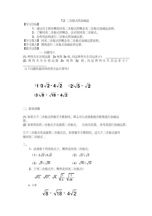 华东师大版九年级数学上册《21章二次根式21.3二次根式的加减法》教学案例_8