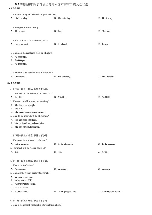 2023届新疆维吾尔自治区乌鲁木齐市高三二模英语试题
