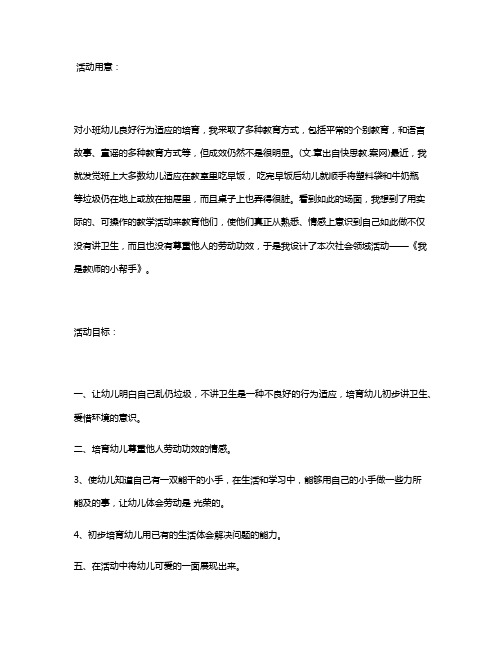 幼儿园小班社会教案《我是教师的小帮手》含反思