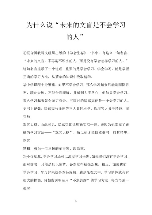 为什么说“未来的文盲是不会学习的人”