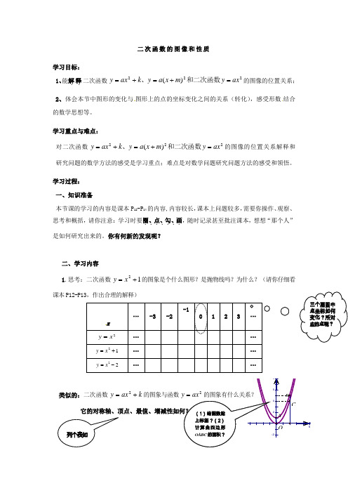 数学北师大版九年级下册二次函数的图像和性质