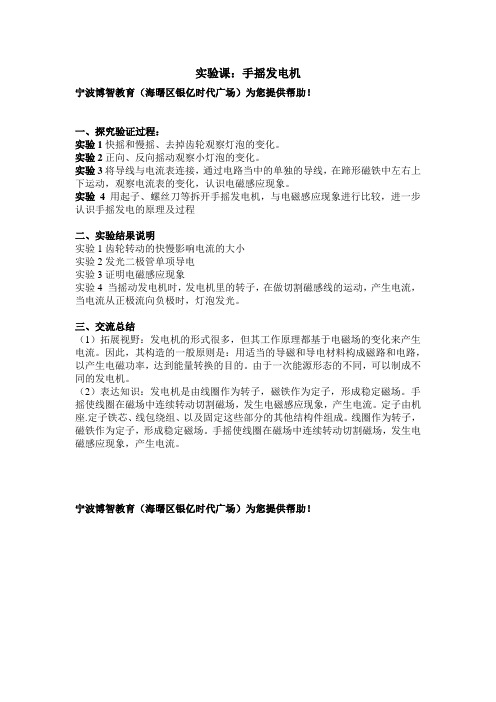 宁波博智教育小学科学实验课 手摇发电机