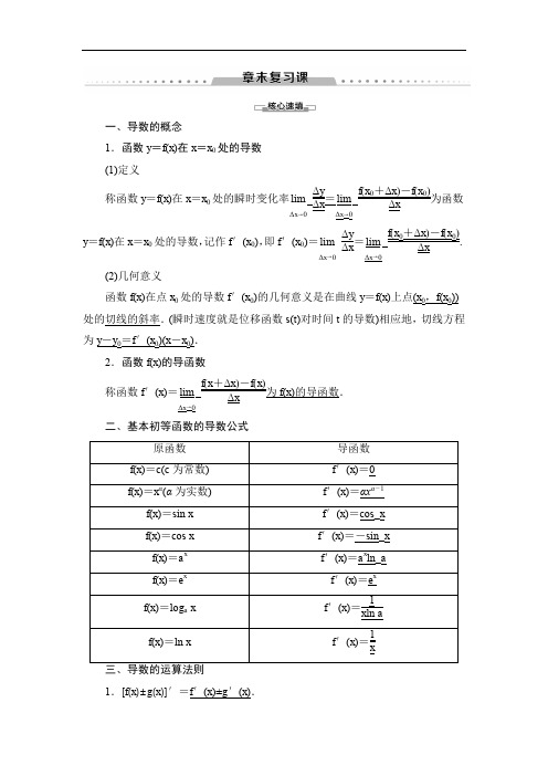 2019-2020高中北师大版数学选修1-1 第3章 章末复习课