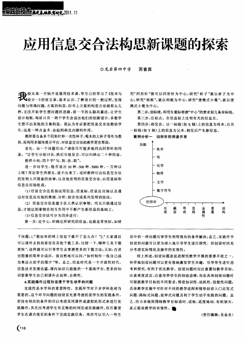 应用信息交合法构思新课题的探索