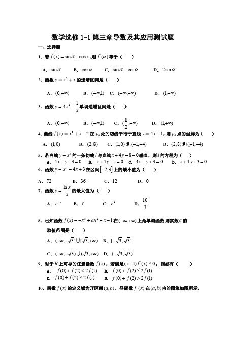 高二数学人教版选修1-1第三章导数测试题