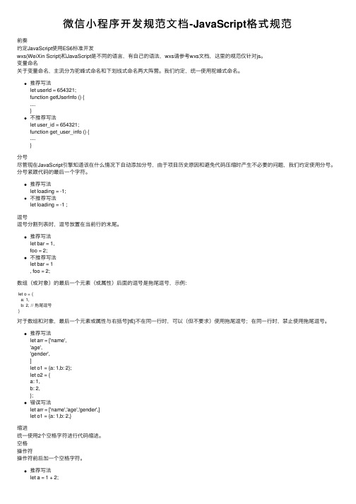 微信小程序开发规范文档-JavaScript格式规范