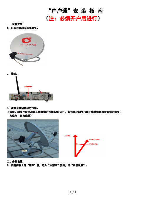 户户通安装调试指南