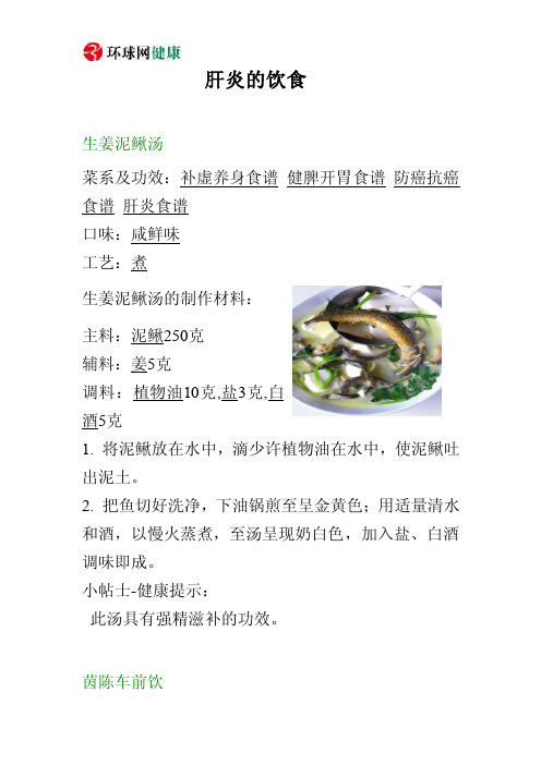 肝炎的饮食