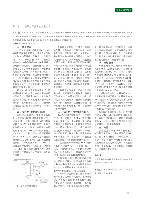 渣油加氢脱硫装置胺液发泡的原因及其处理方法