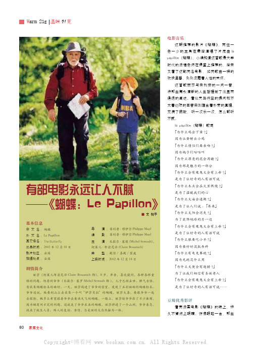 有部电影永远让人不腻——《蝴蝶：Le Papillon》