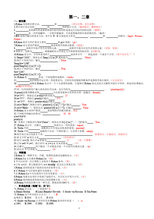 大学Python.学习题复习资料及答案-必收藏