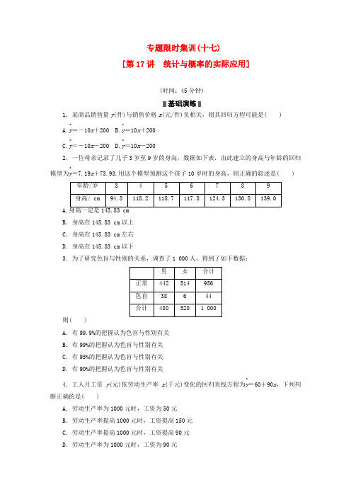 最新-2018高考数学二轮复习 专题限时集训(十七)统计与