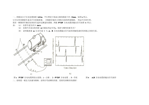 历年来,检测技术课程习题集