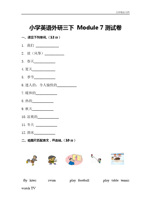 小学英语外研三下  Module 7测试卷及答案