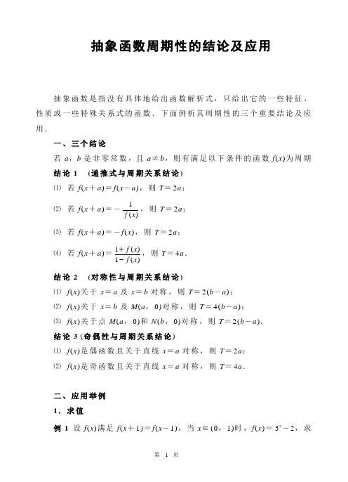 SX2020A099高考数学必修_抽象函数周期性的结论及应用