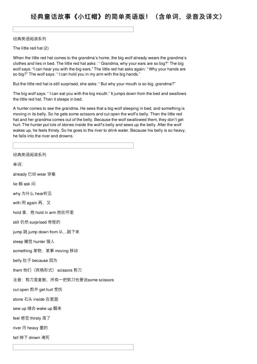 经典童话故事《小红帽》的简单英语版!(含单词,录音及译文)