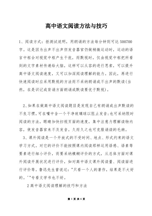 高中语文阅读方法与技巧