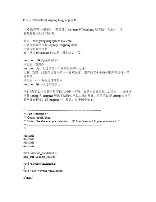 C语言的异常机制 SETJUMP LONGJUMP函数
