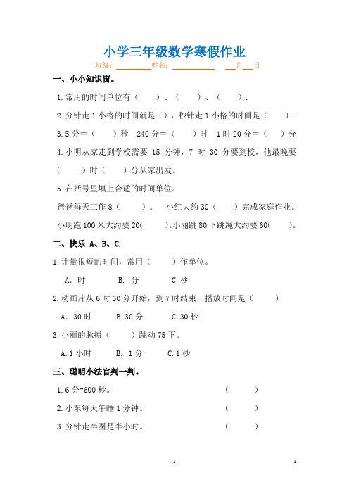 小学三年级数学寒假作业(全套)